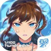 百分之一：末路