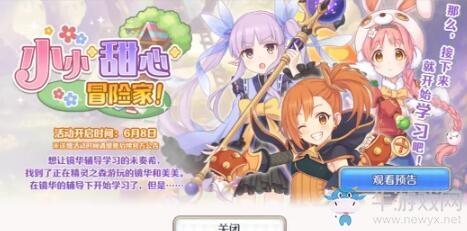 《公主连结Re：Dive》小小甜心活动奖池介绍