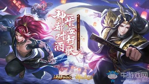 《决战平安京》神都相逢活动介绍