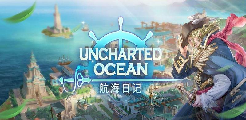 航海日记游戏合集