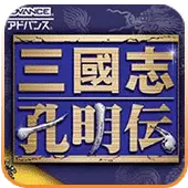 三国孔明传