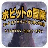 指环王前传 霍比特人的冒险 日版