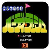 高尔夫球锦标赛