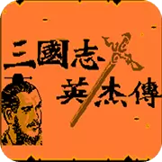 吞食天地1曹操传