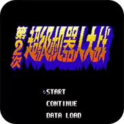 第2次机战天使之心1