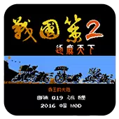 战国策2逐鹿天下