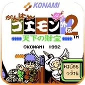 大盗伍佑卫门外传2天下之财宝