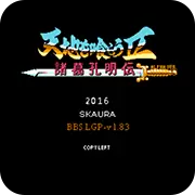 吞食天地2蜀传神将