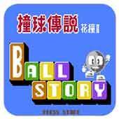 撞球传说花撞2手机版