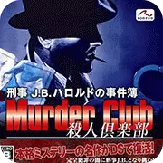 刑警J.B.哈罗德事件簿手机版