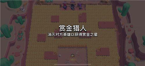 荒野乱斗赏金猎人模式怎么玩?赏金猎人模式玩法介绍