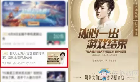 《王者荣耀》张大仙语音包怎么获得