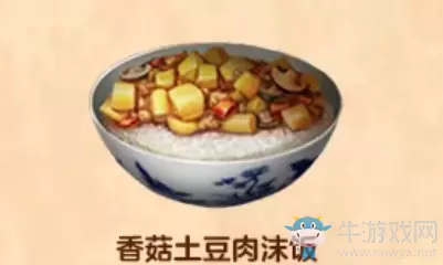 《明日之后》香菇土豆肉沫饭食物配方介绍