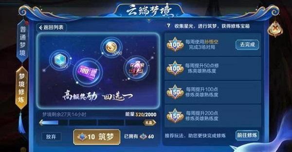 王者荣耀梦境修炼可以用什么皮肤