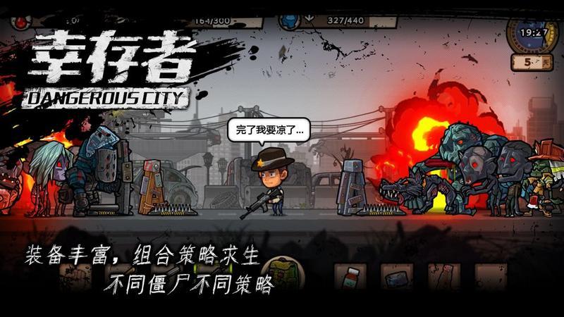 幸存者危城游戏合集