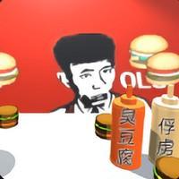 老八秘制小汉堡手游