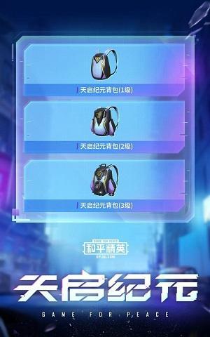 和平精英天启纪元多少钱