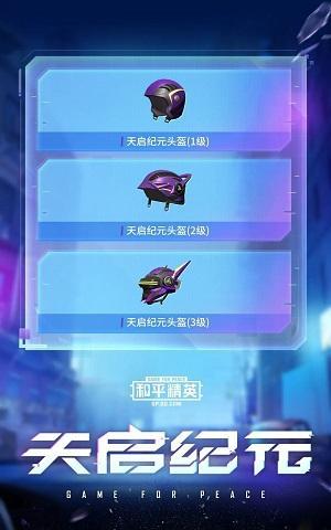和平精英天启纪元多少钱