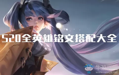 《王者荣耀》S20赛季鬼谷子出装搭配推荐