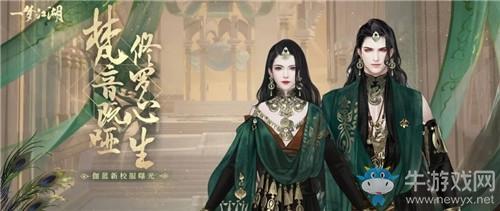 《一梦江湖》手游伽蓝PVE校服汇总