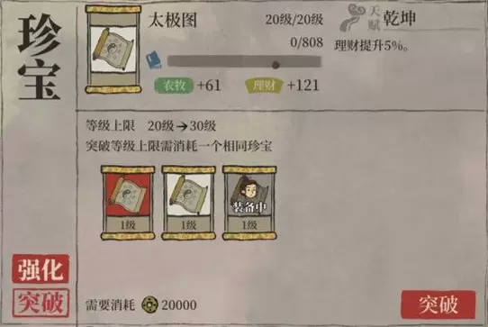 江南百景图珍宝介绍