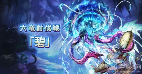 《GBF》水六龙特动介绍