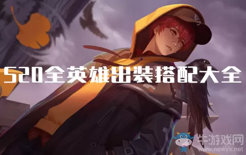 《王者荣耀》S20赛季杨玉环铭文搭配推荐