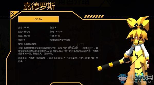 《凹凸世界》嘉德罗斯背景介绍