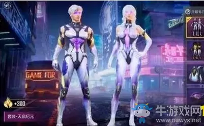 《和平精英》天启纪元全套多少钱出