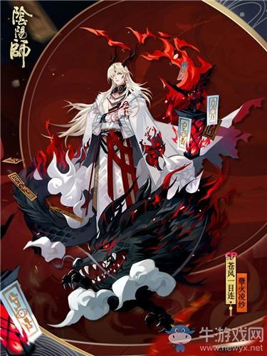 《阴阳师》苍风一目连新皮肤【孽火凌纱】获取攻略