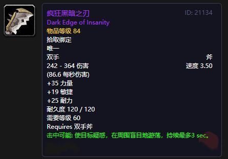 魔兽世界怀旧服疯狂黑暗之刃掉落获得方法