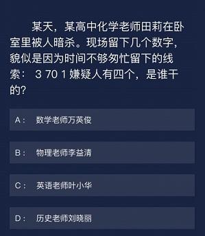 犯罪大师每日任务答案6.16