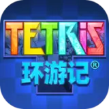 俄罗斯方块环游记