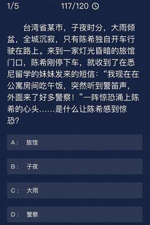 犯罪大师每日任务答案6.17