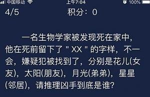 犯罪大师每日任务答案6.17
