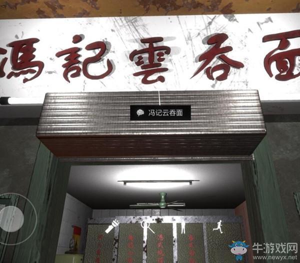 《孙美琪疑案:金凤凰》5级线索冯记云吞面介绍