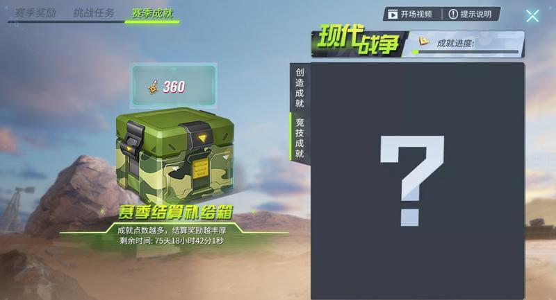 重装上阵赛季成就系统介绍 赛季成就奖励一览