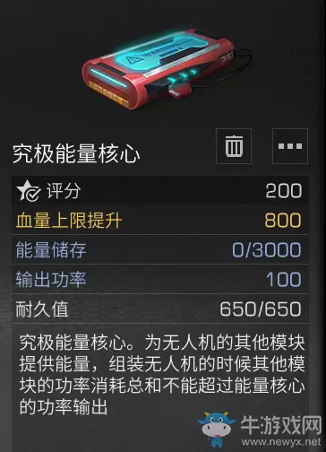 《明日之后》究极能量核心配方介绍