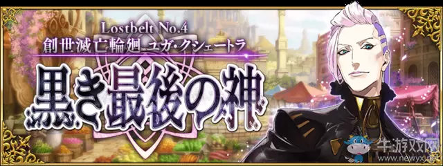 《fgo》创世灭亡轮回攻略大全