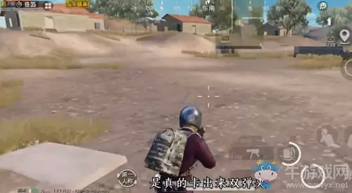 《和平精英》双弹夹bug