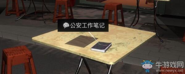 《孙美琪疑案：金凤凰》5级线索公安工作笔记介绍