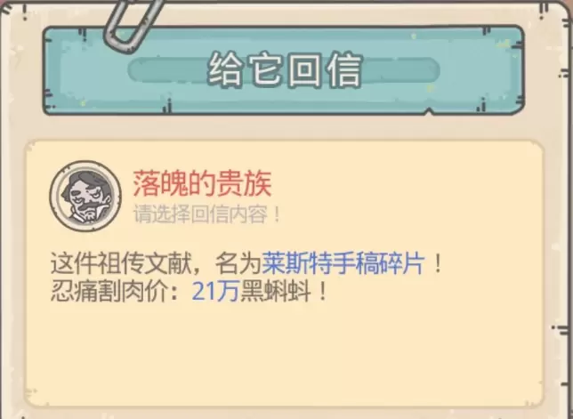 最强蜗牛莱斯特手稿值得买吗 莱斯特手稿选项推荐