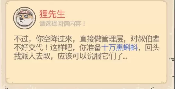 最强蜗牛狸先生选项推荐 狸先生对话选哪个好