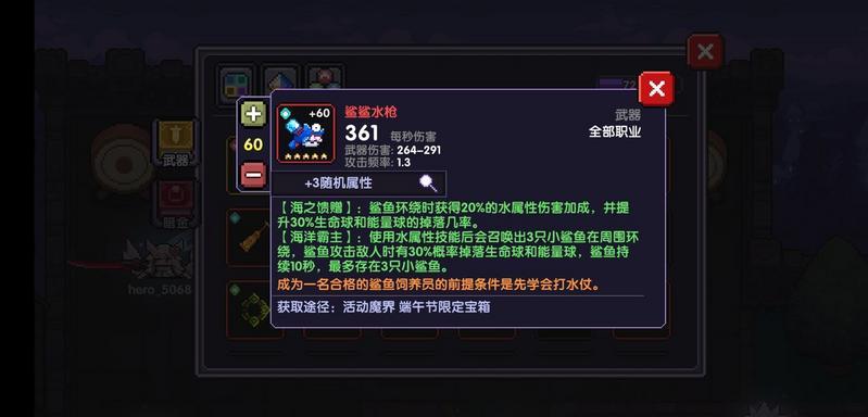 我的勇者鲨鱼枪的特效使用技能