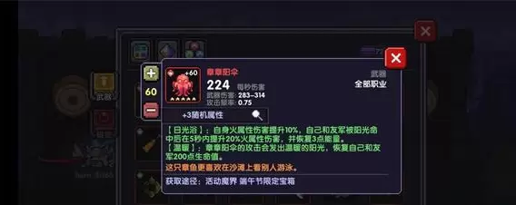 我的勇者夏日武器章章阳伞用法 章章阳伞技能介绍