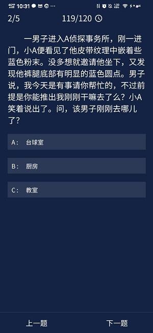 犯罪大师每日任务答案6.19