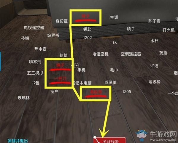 《孙美琪疑案：袁家宾馆》4级线索绑架工具