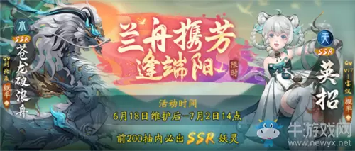 《神都夜行录》SSR妖灵苍龙破浪舟获取方法攻略