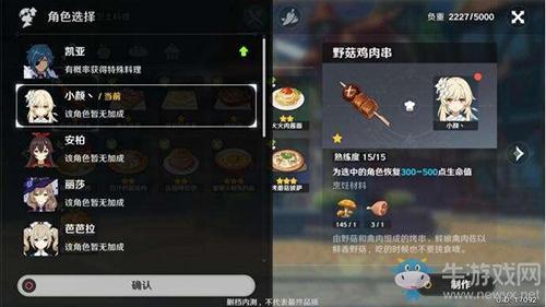 《原神》手游食谱配方大全