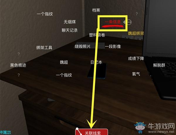 《孙美琪疑案：袁家宾馆》4级线索旧伤